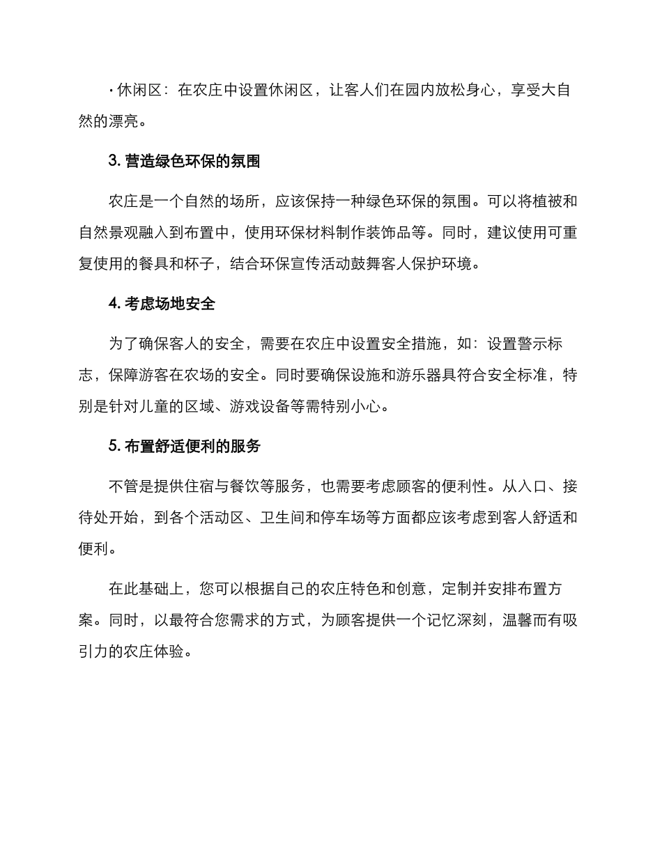 农庄开业布置方案_第2页