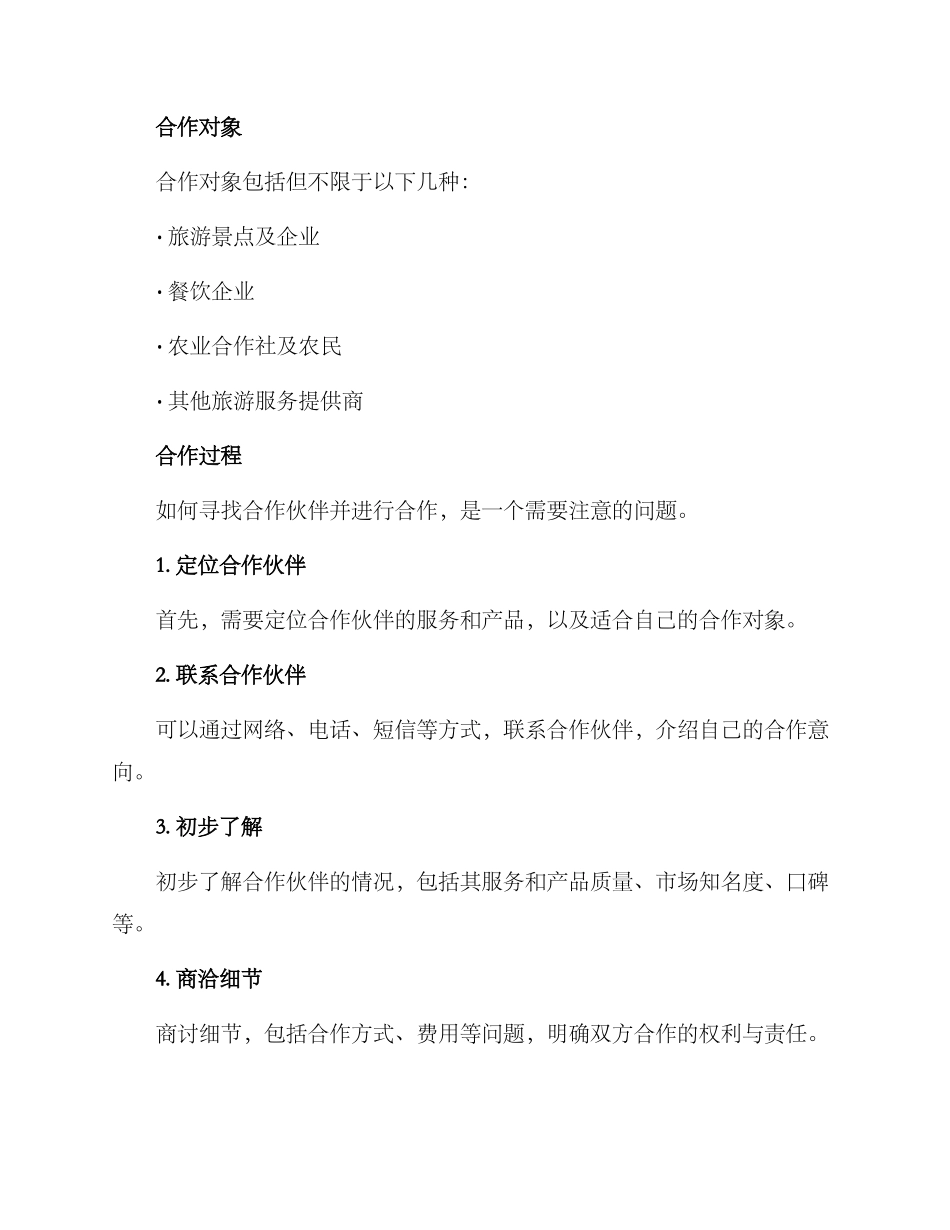 农庄景区合作方案_第2页