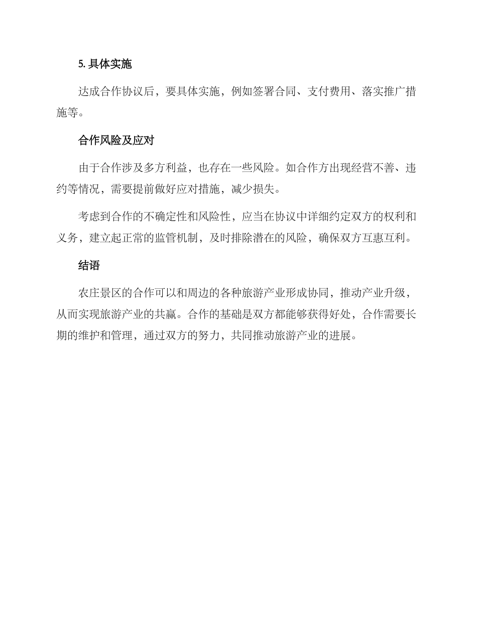 农庄景区合作方案_第3页