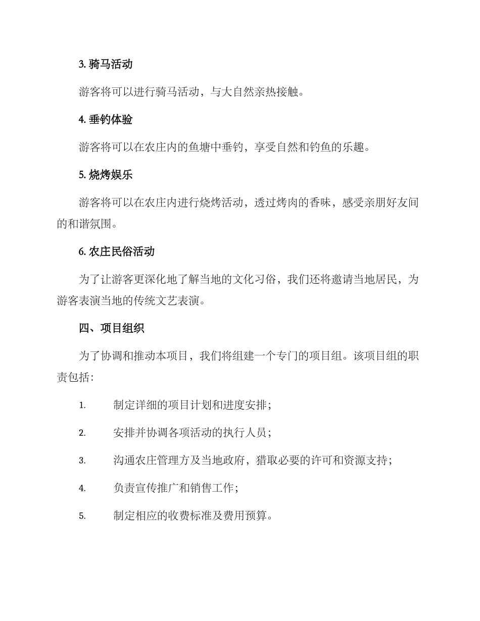 农庄游乐活动策划方案_第2页