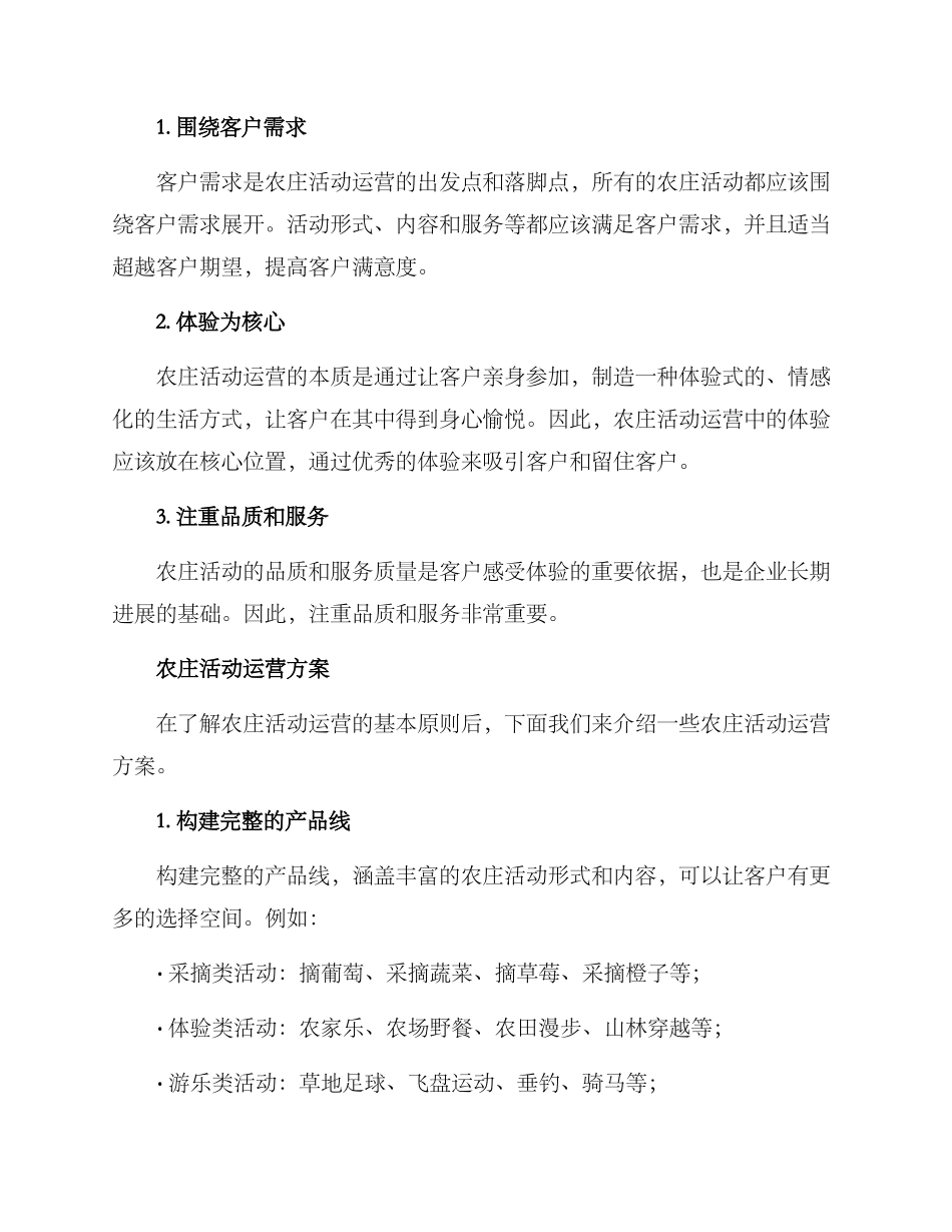 农庄活动运营方案_第2页