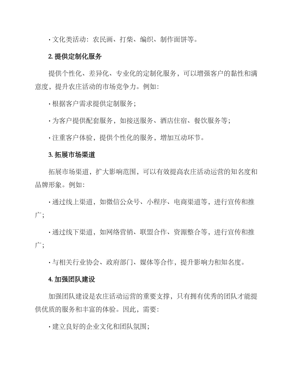 农庄活动运营方案_第3页