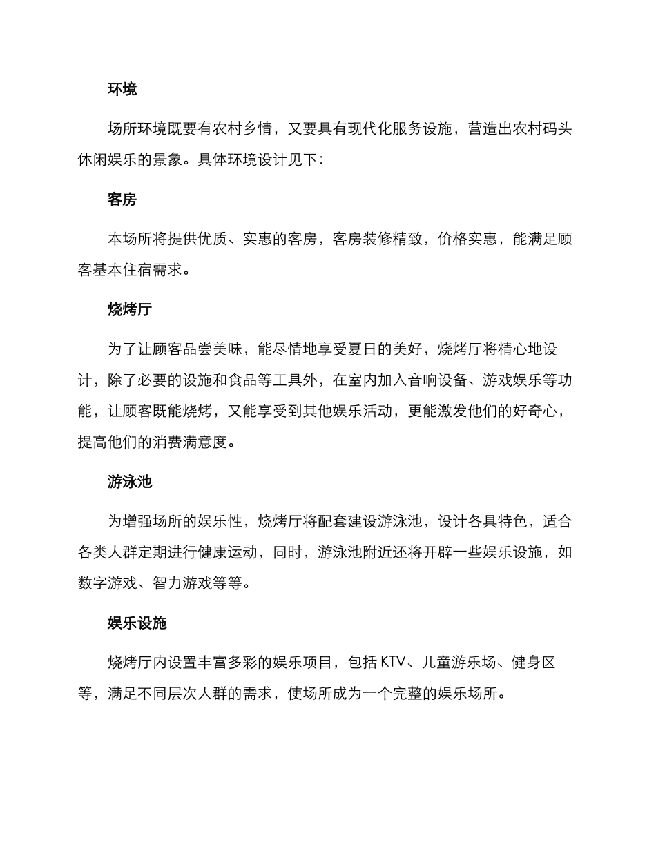 农庄烧烤运营方案_第2页