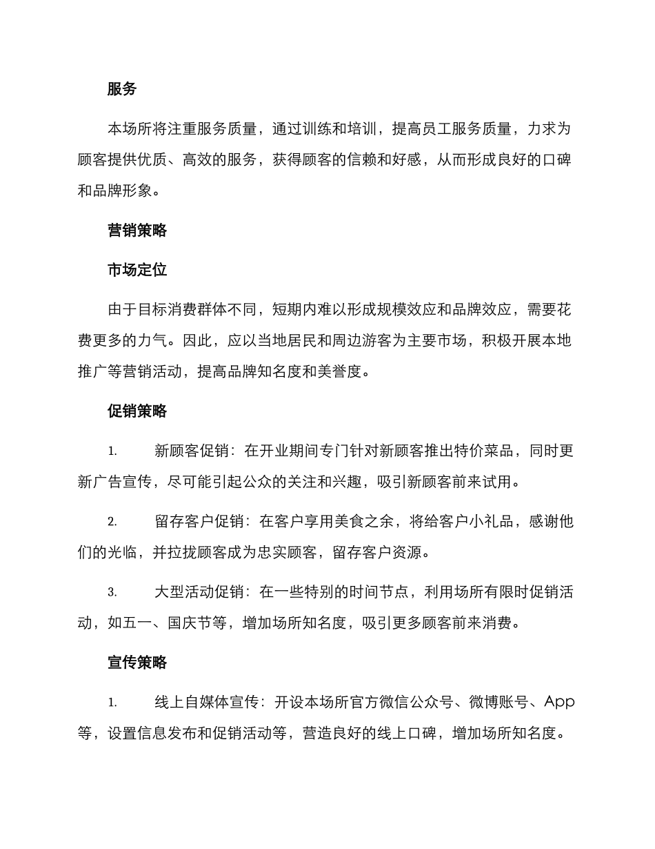 农庄烧烤运营方案_第3页