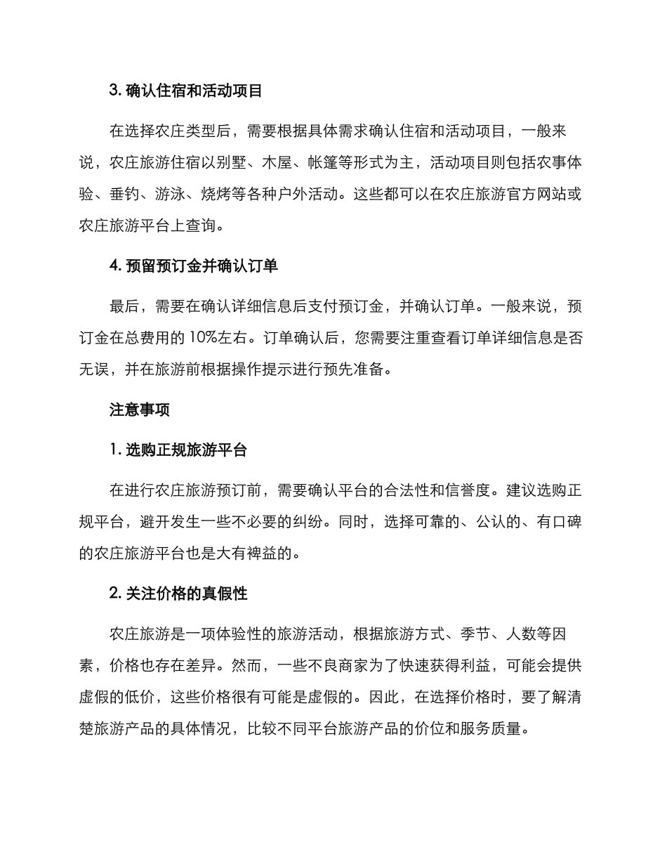 农庄旅游预订方案_第2页