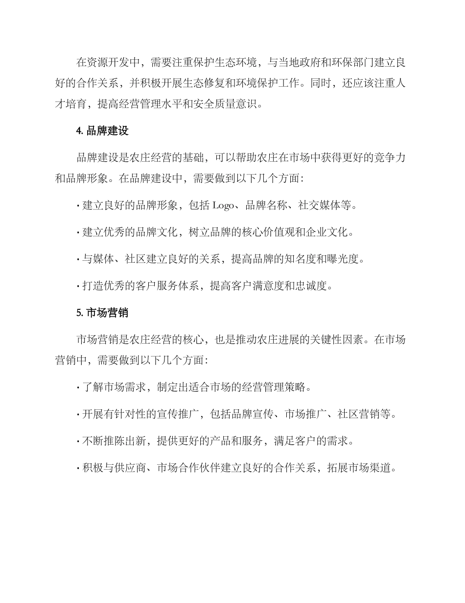 农庄经营策划方案_第2页