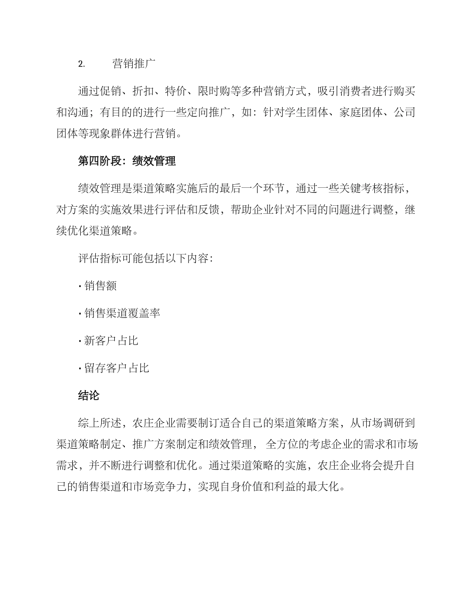 农庄渠道策划方案_第3页