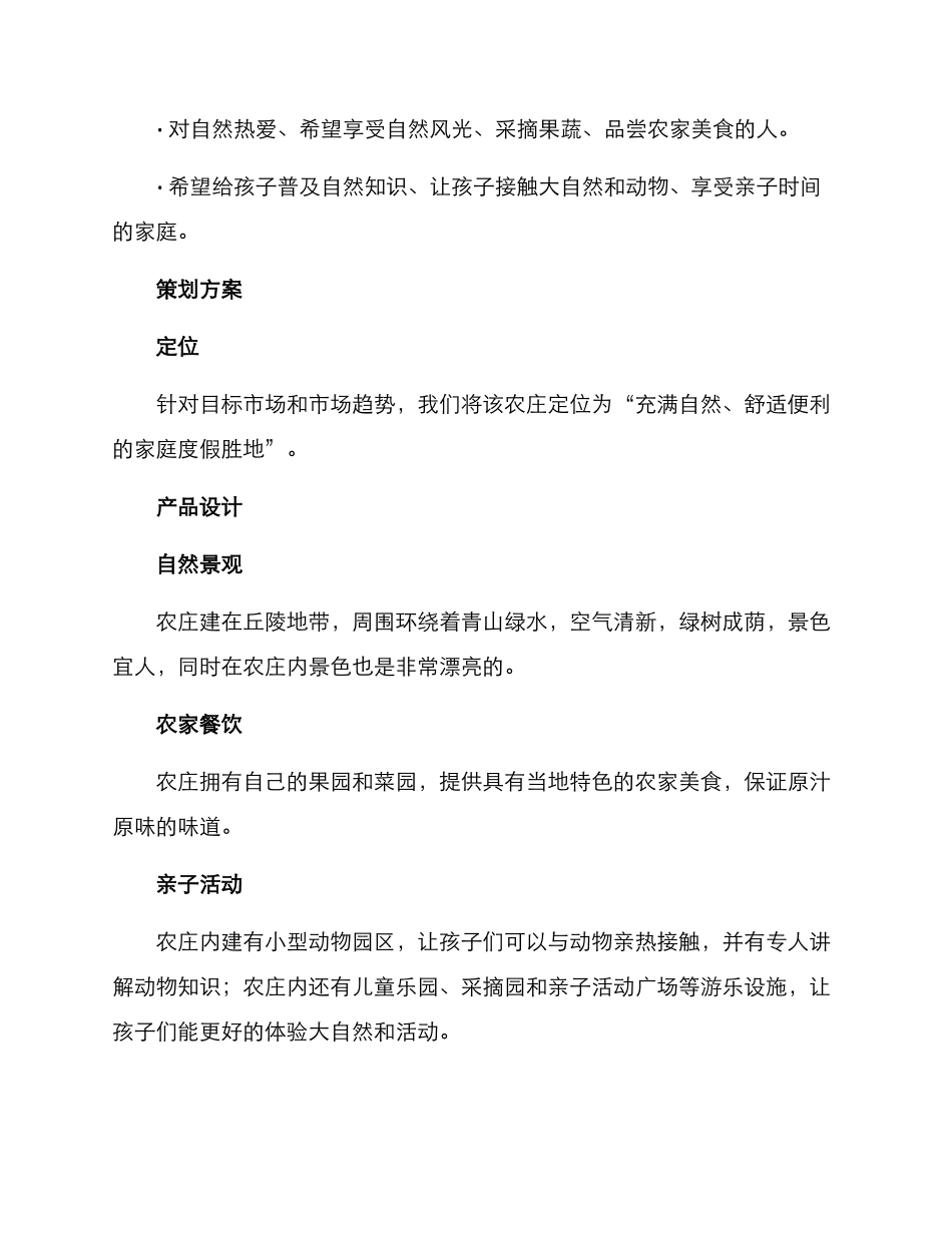 农庄策划方案_第2页