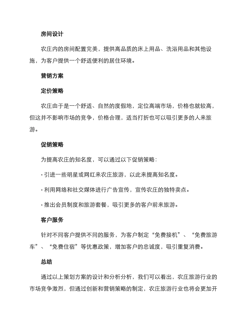 农庄策划方案_第3页