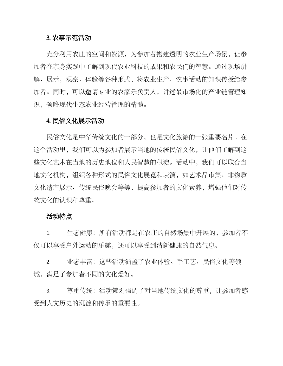 农庄活动策划方案_第2页