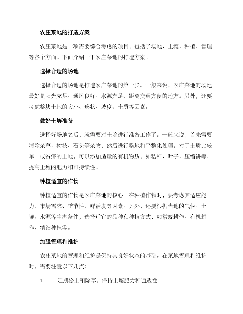 农庄菜地打造方案_第2页