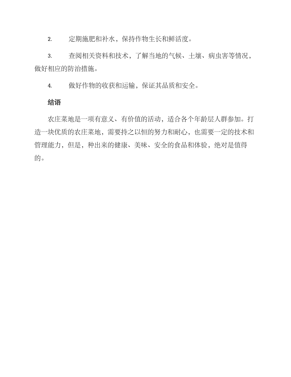 农庄菜地打造方案_第3页