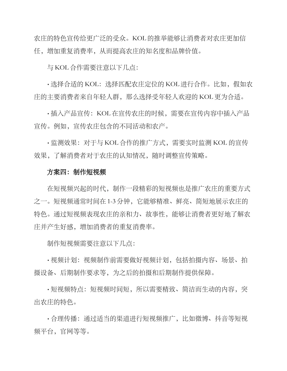 农庄视频推广方案_第3页