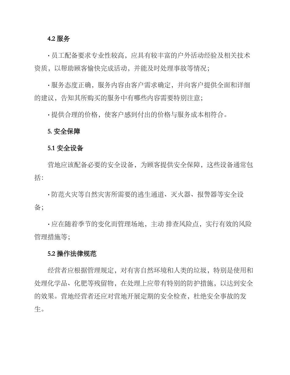 农庄营地的策划方案_第3页