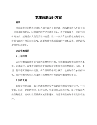 农庄营地设计方案