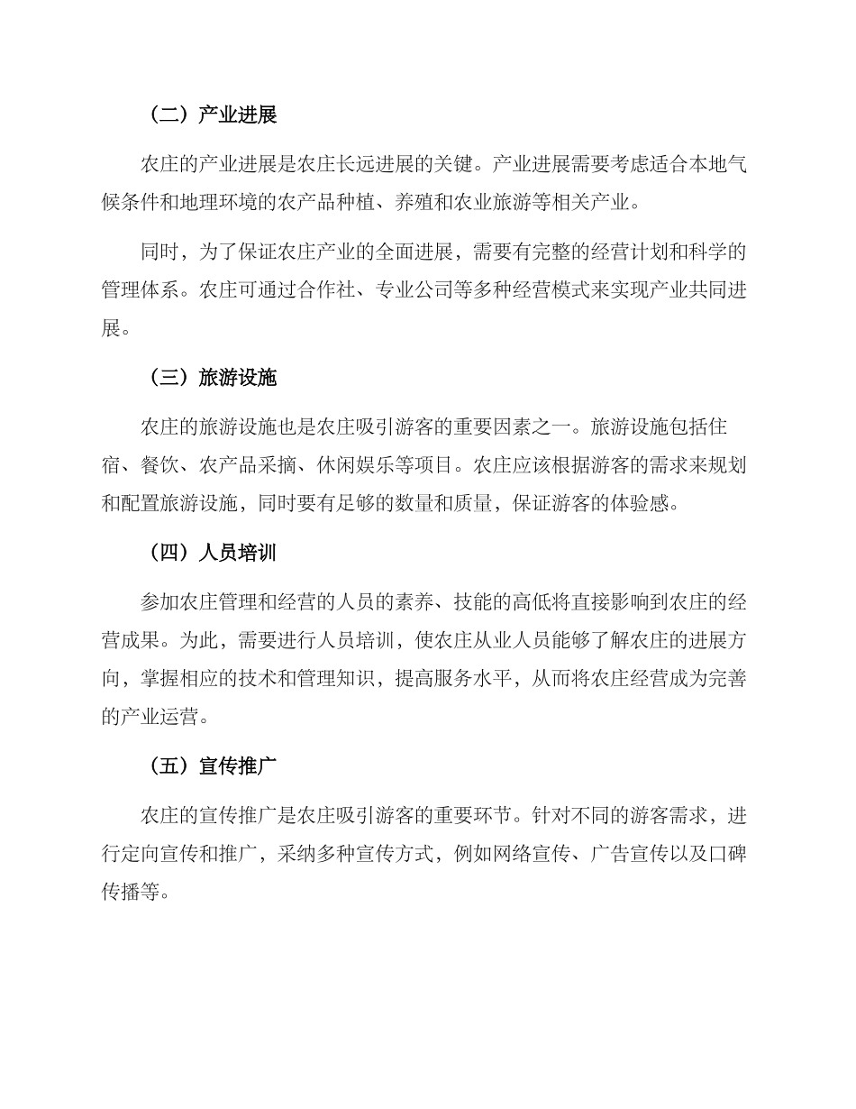 农庄策划规划方案_第2页