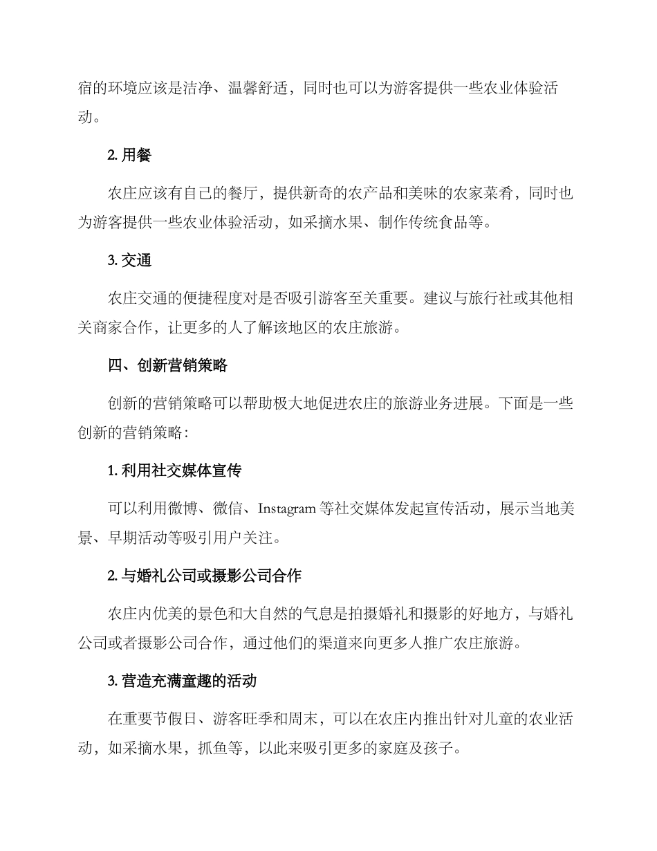 农庄运营方案_第2页