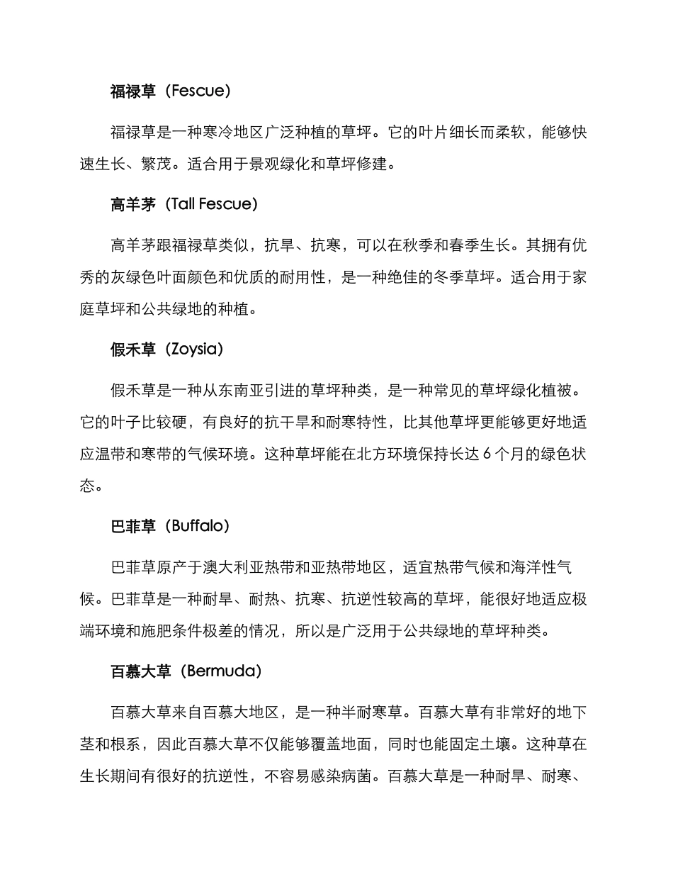 农庄草坪规划方案_第2页