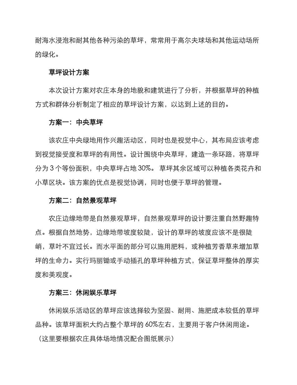 农庄草坪规划方案_第3页