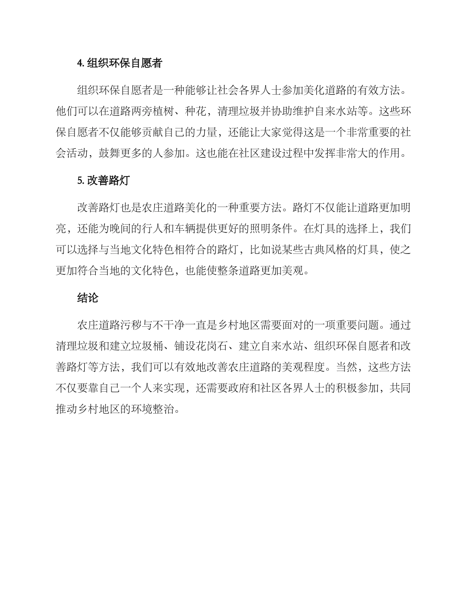 农庄道路美化方案_第2页