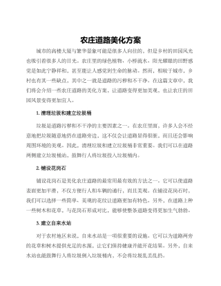 农庄道路美化方案