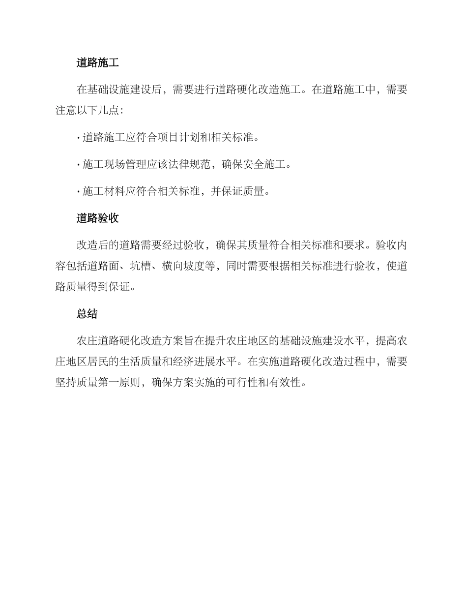 农庄道路硬化改造方案_第2页