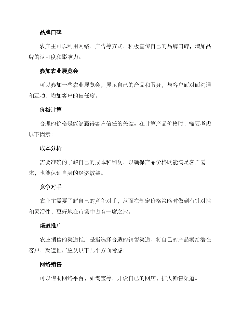 农庄营销方案_第2页