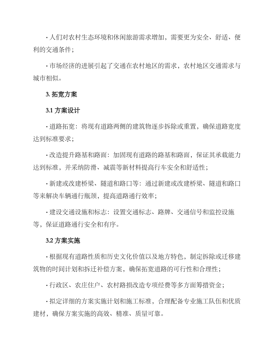 农庄道路拓宽方案_第2页