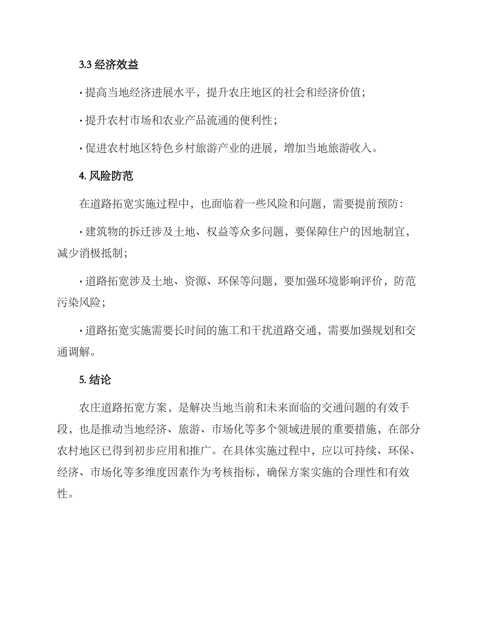 农庄道路拓宽方案_第3页