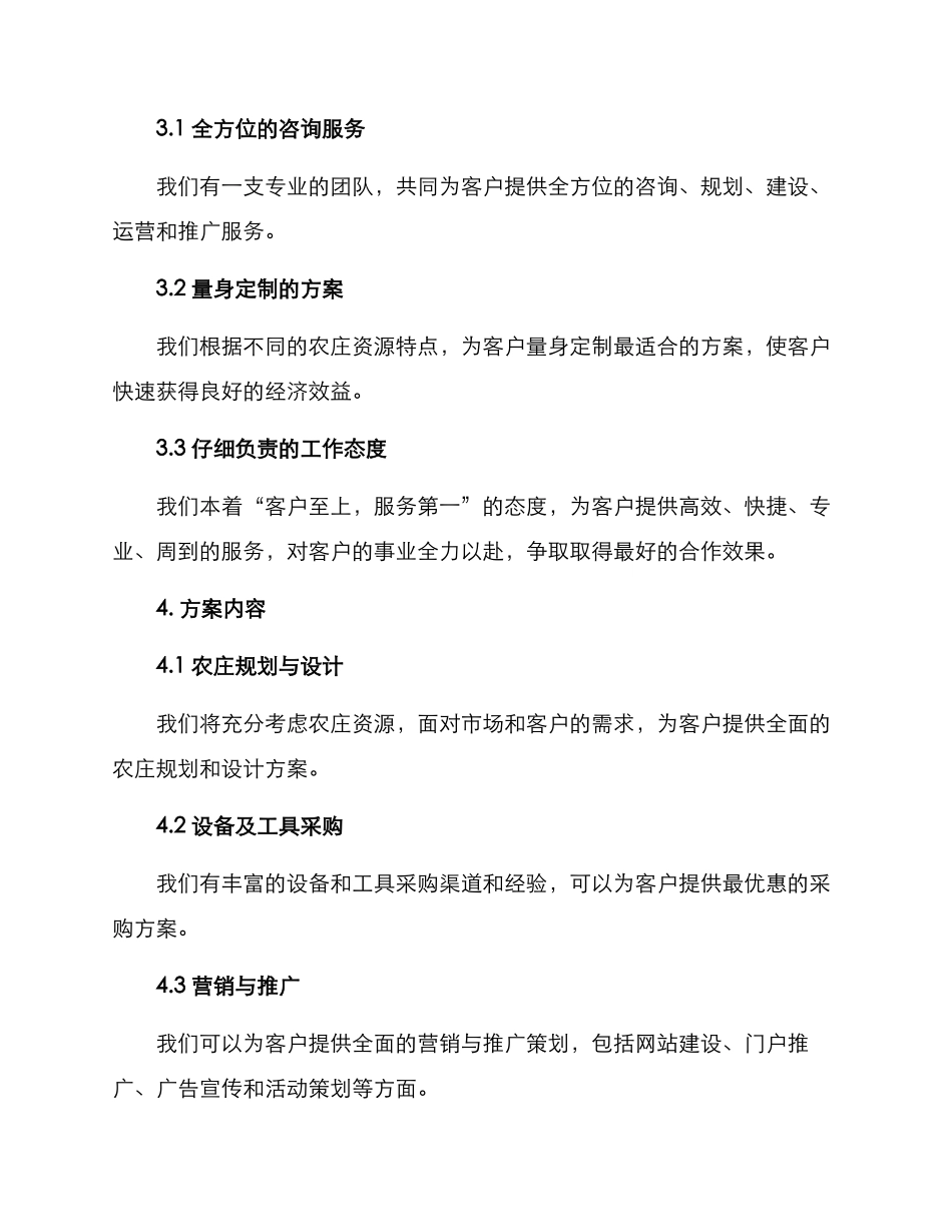 农庄运营招商方案_第2页