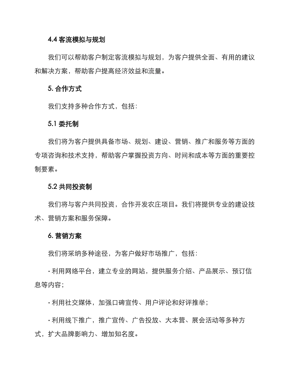 农庄运营招商方案_第3页