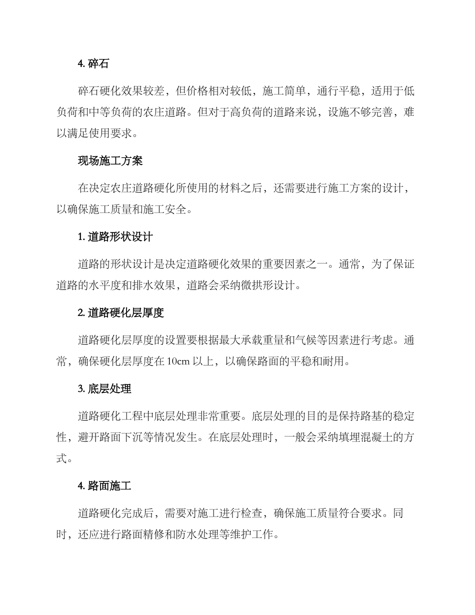 农庄道路硬化方案_第2页