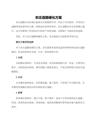 农庄道路硬化方案