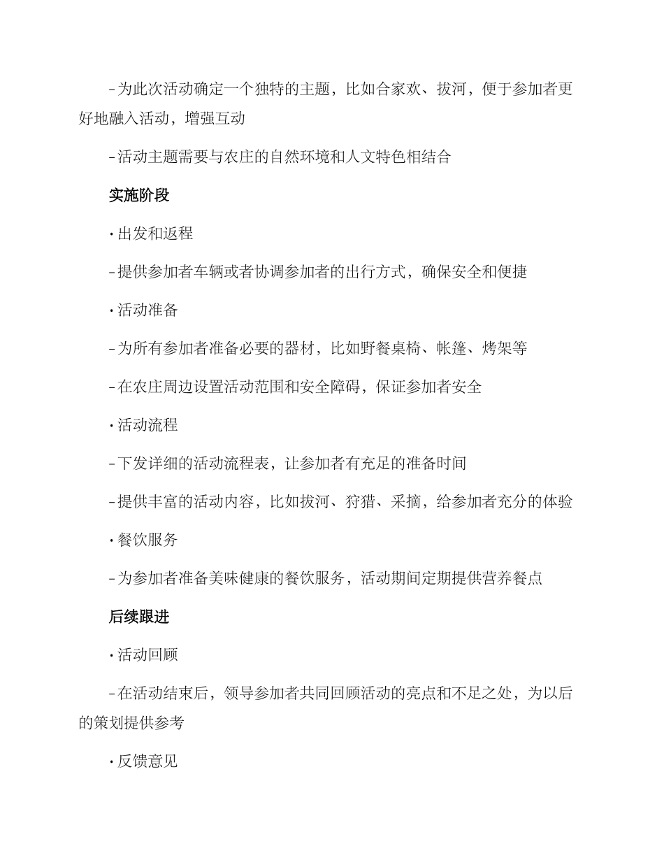 农庄野炊策划方案_第2页