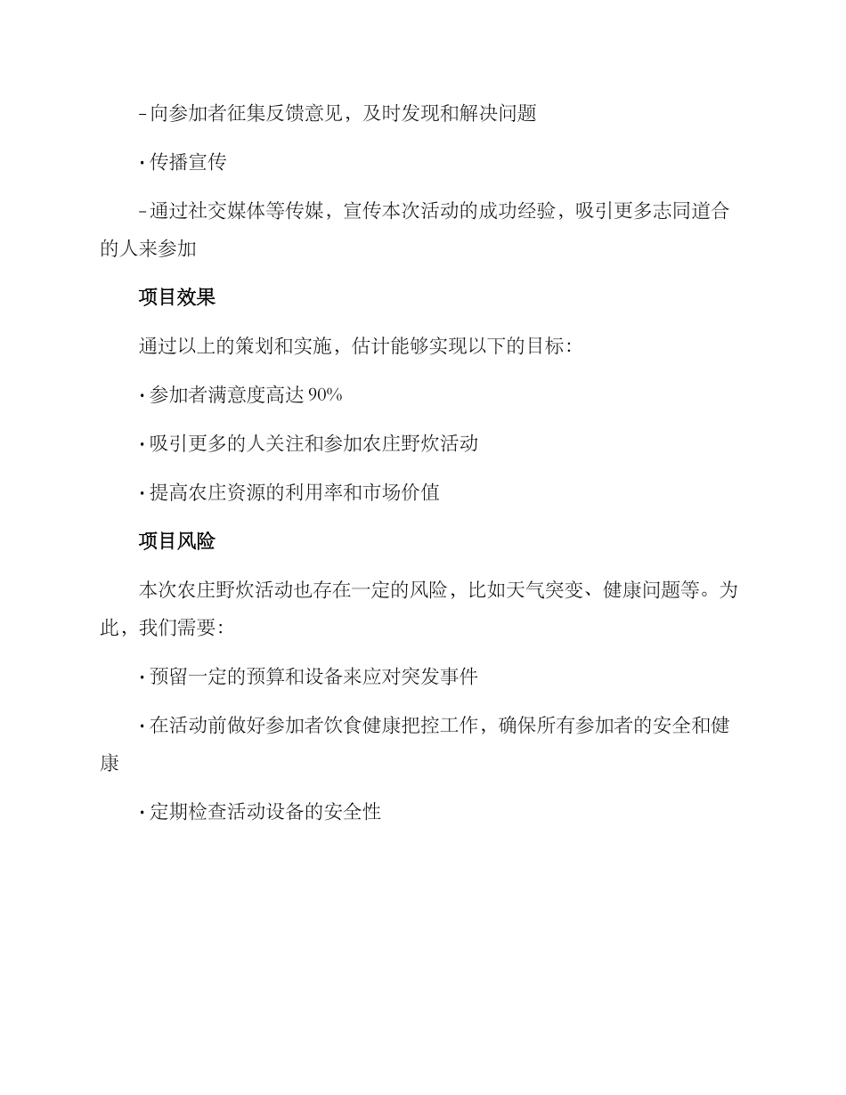 农庄野炊策划方案_第3页