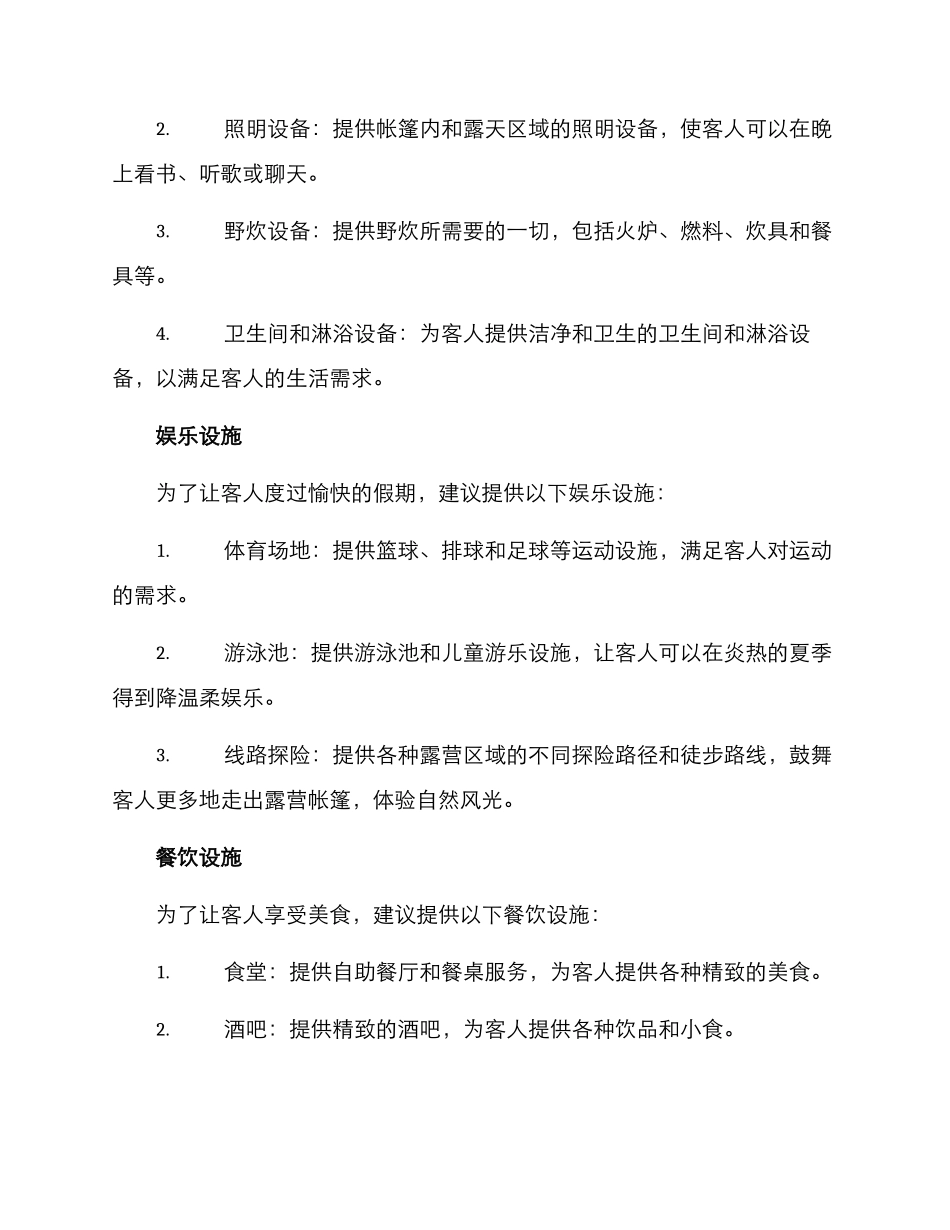 农庄露营基地建设方案_第2页