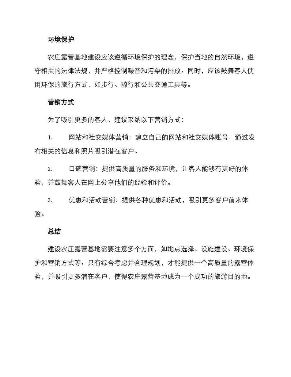 农庄露营基地建设方案_第3页