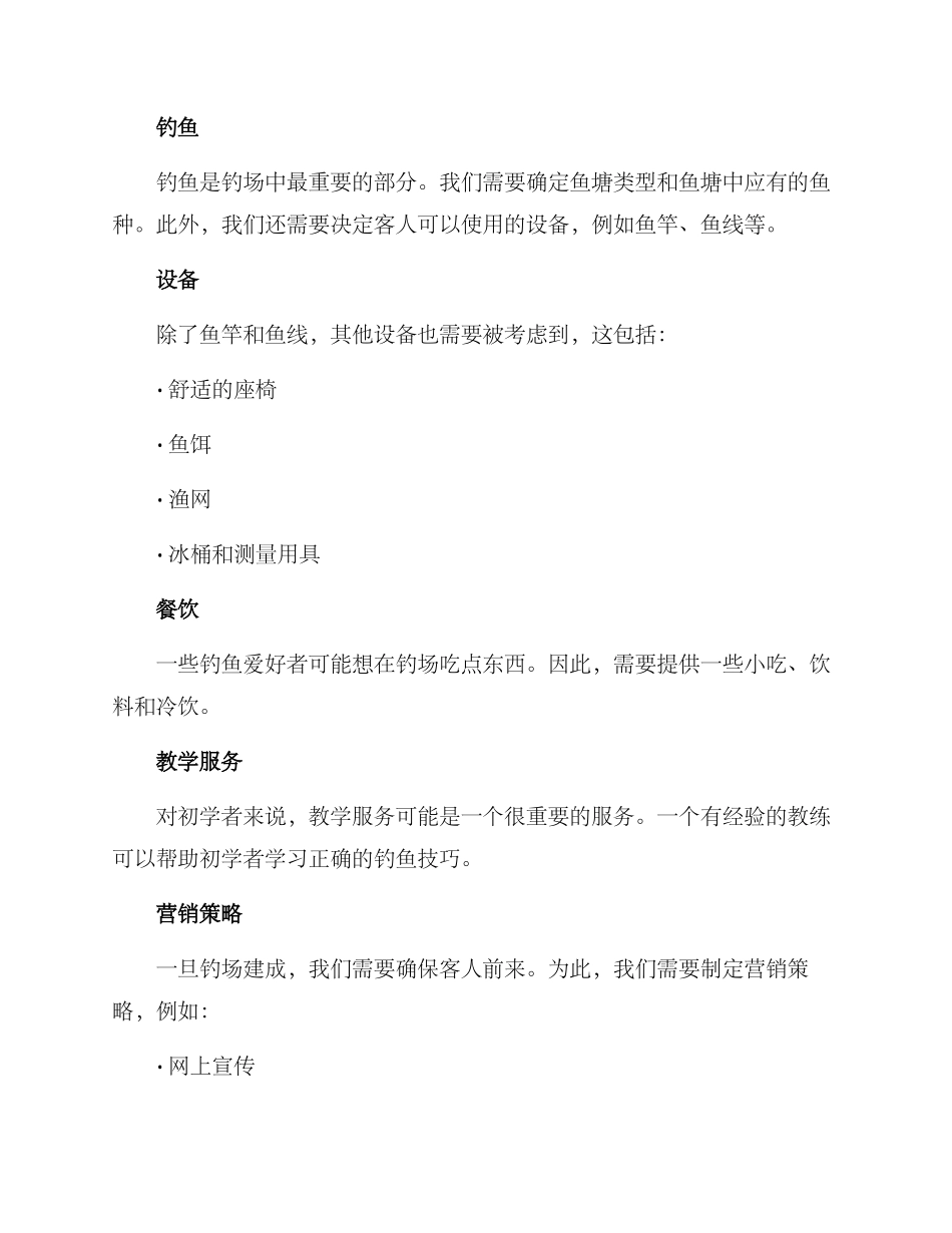 农庄钓场开发方案_第2页