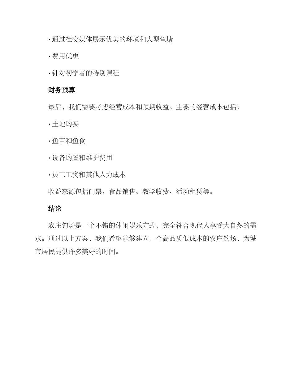 农庄钓场开发方案_第3页