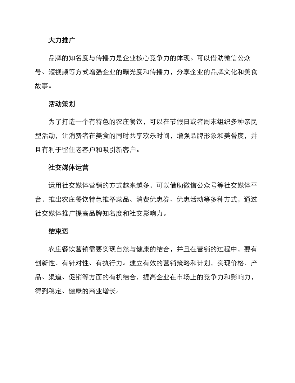 农庄餐饮营销方案_第3页
