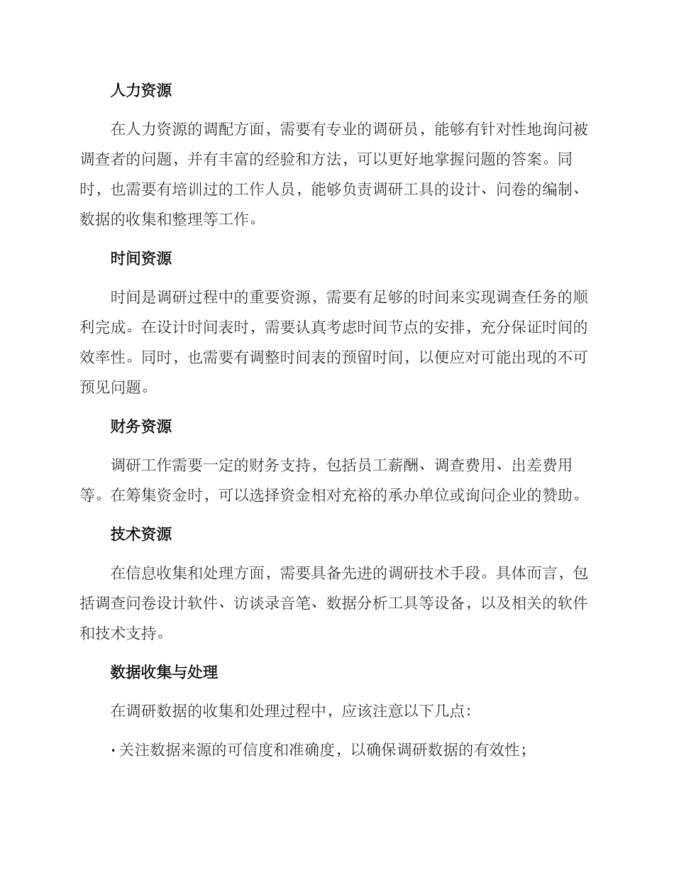 农户保险需求调研方案_第3页