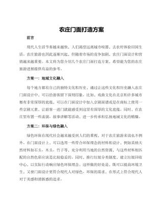 农庄门面打造方案