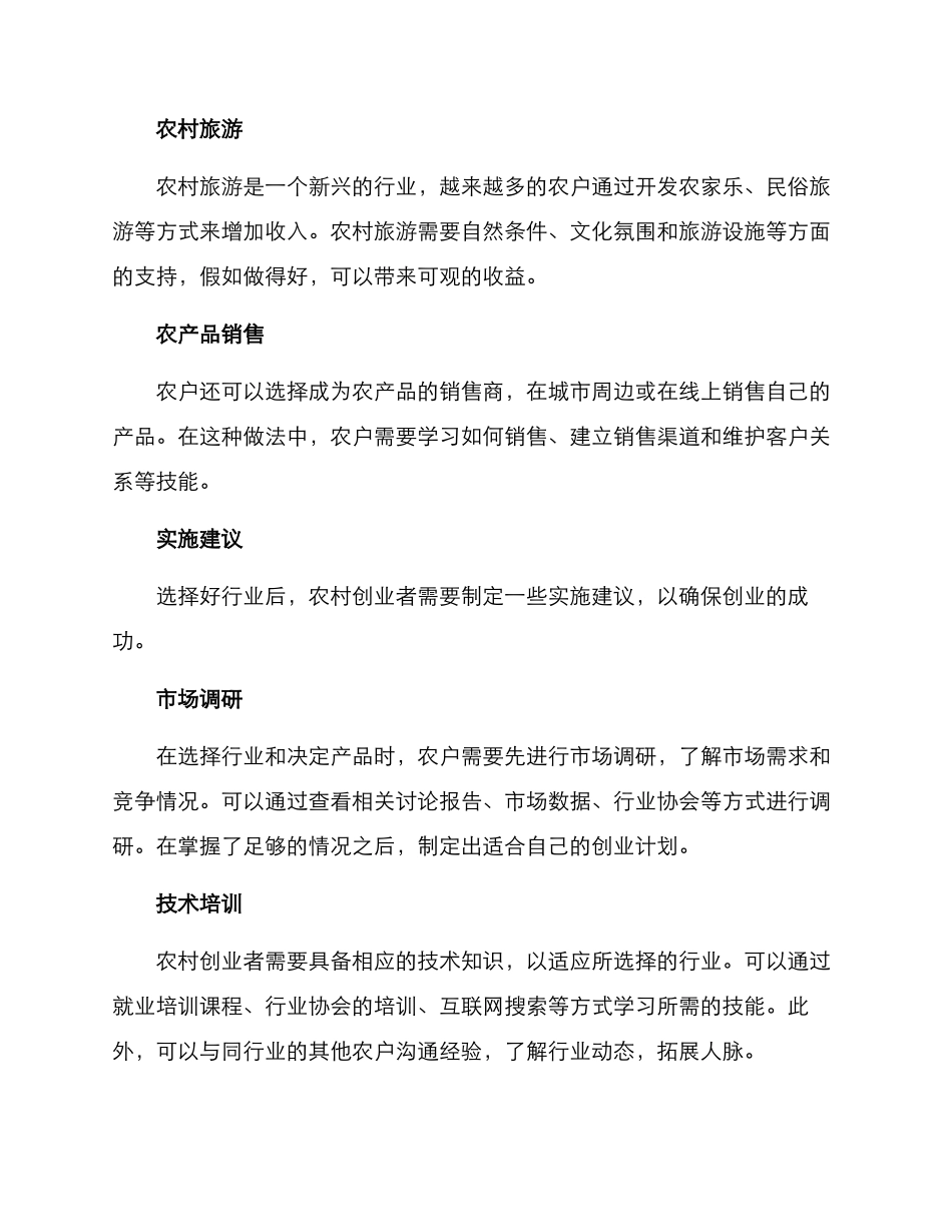 农户创业决策方案_第2页