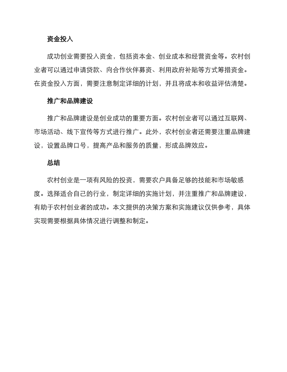 农户创业决策方案_第3页