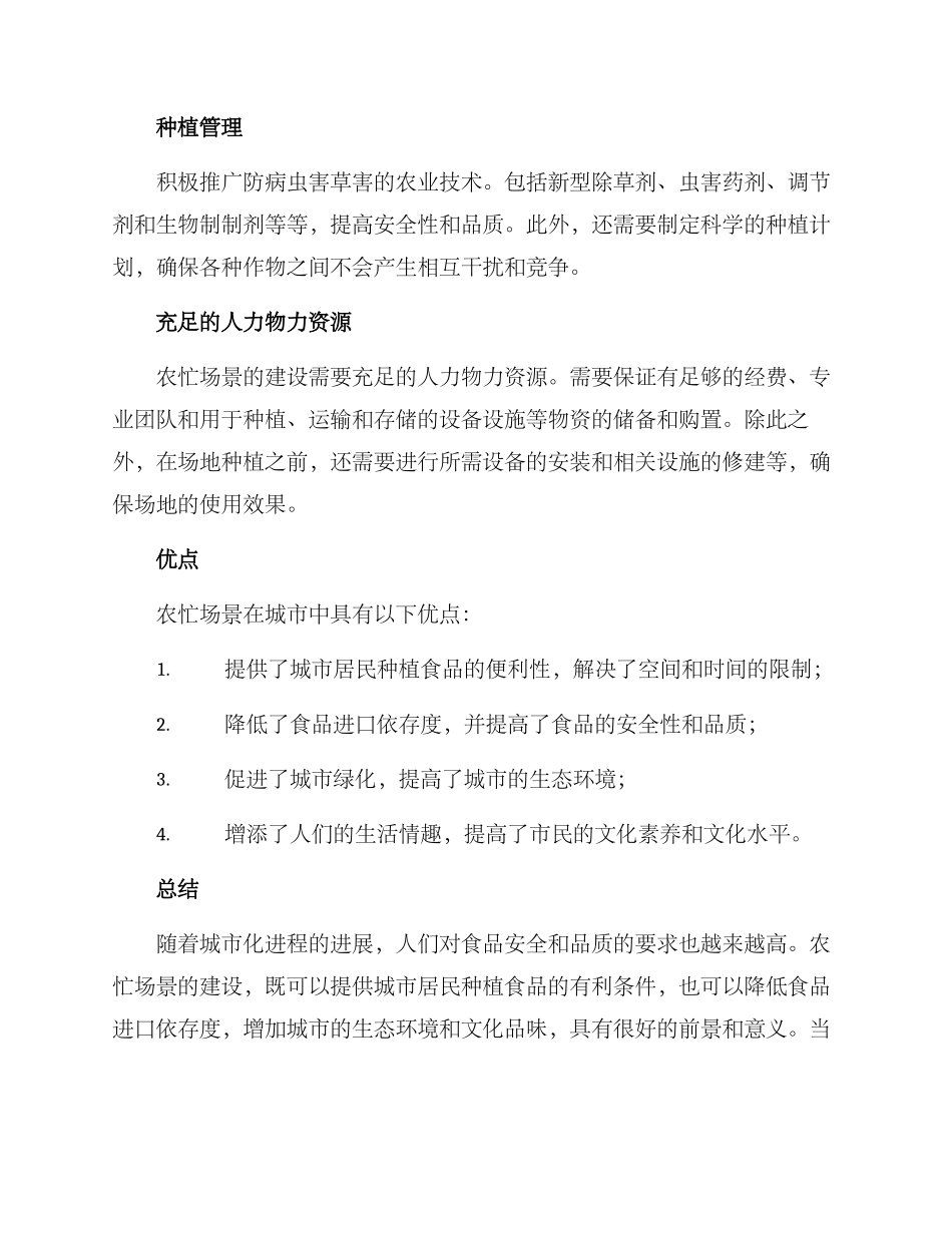 农忙场景搭建方案_第2页