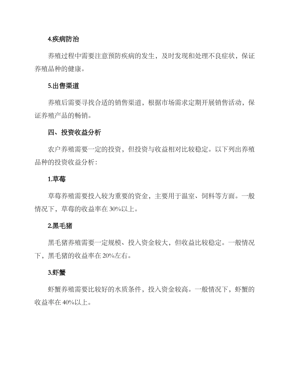 农户养殖创业方案_第3页