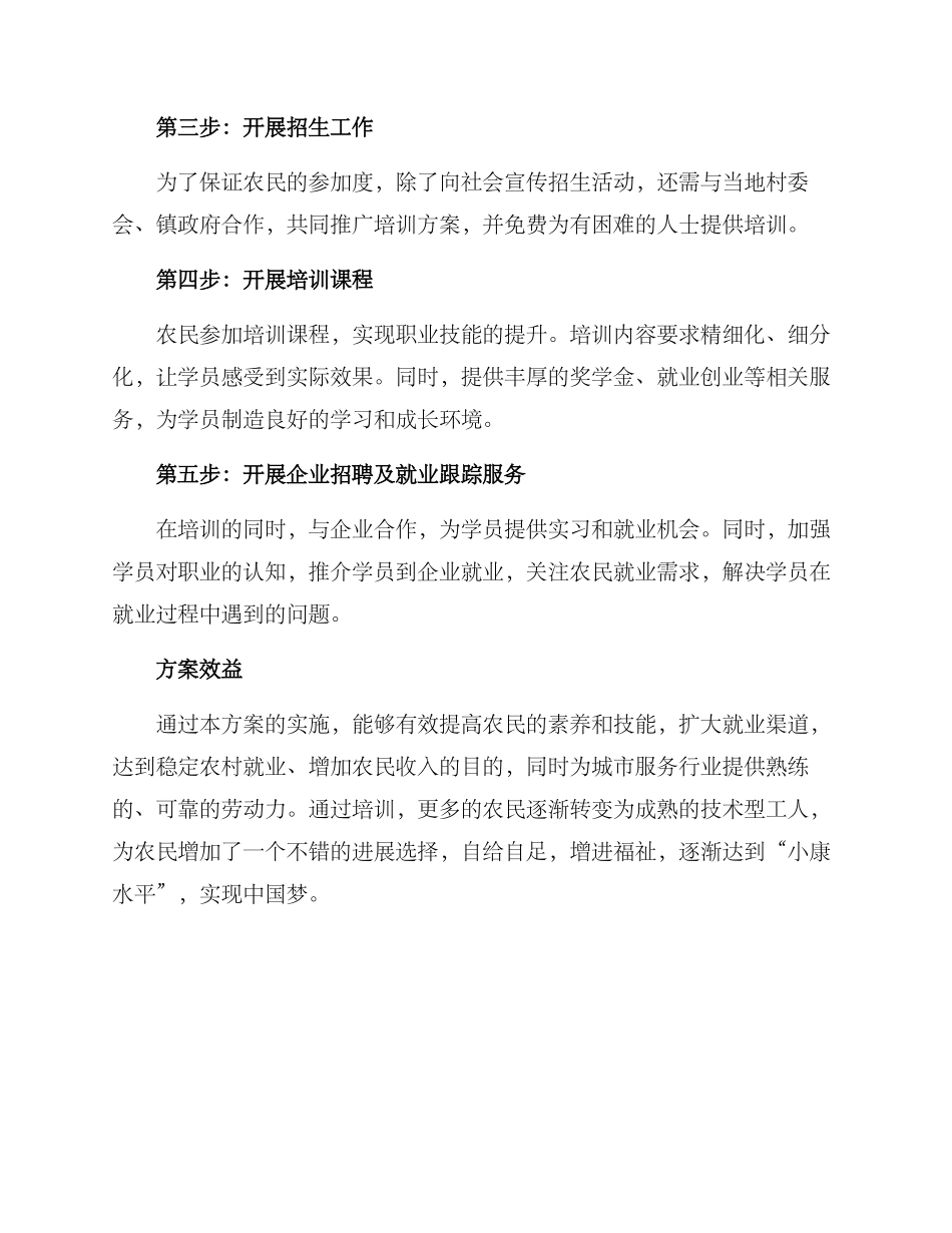 农户就业培训方案_第2页
