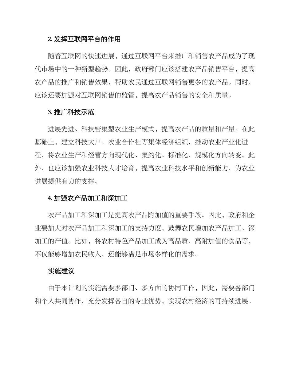 农户增收计划方案_第2页