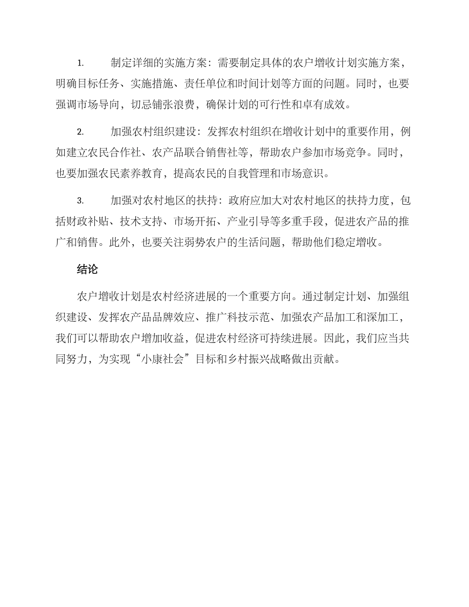 农户增收计划方案_第3页