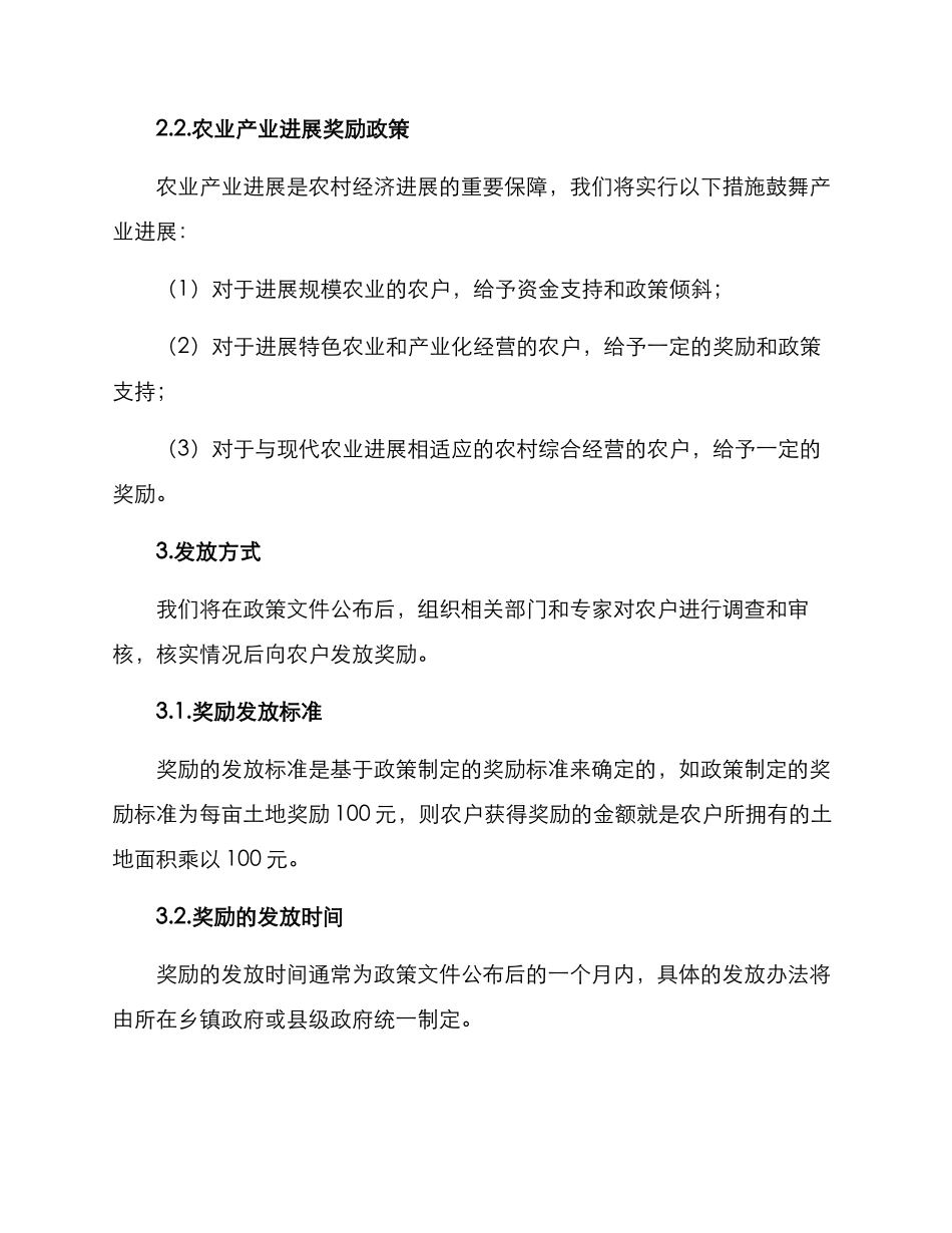 农户奖励实施方案_第2页